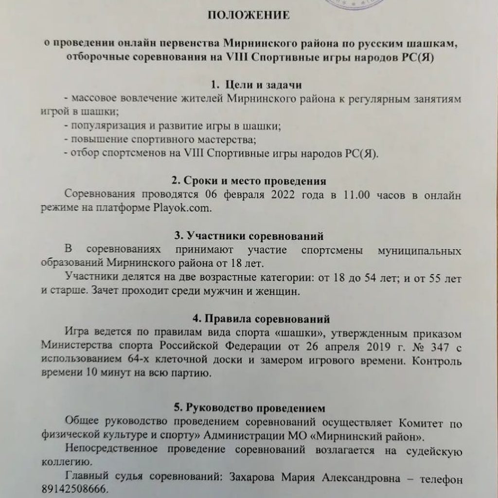 Приглашаем на Первенство Мирнинского района по русским шашкам « «Город  Удачный»